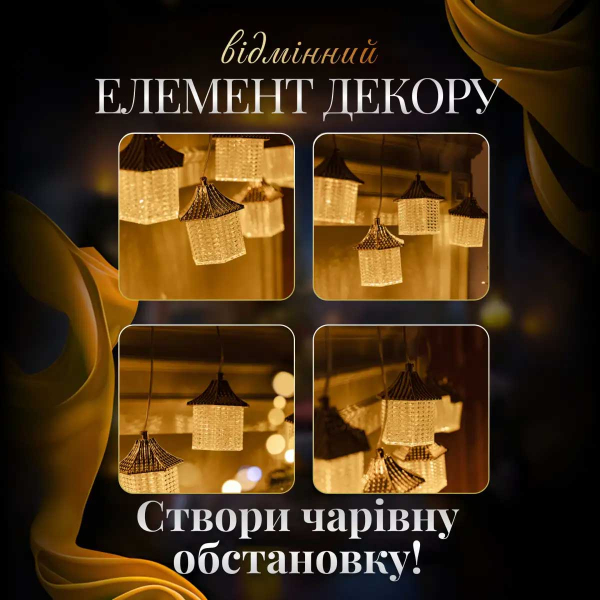 Гірлянда штора з фігурками Ліхтар 3 метри 6 ламп тепле жовте світло 6L3MLIG - фото №4