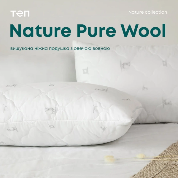 Подушка "NATURE" PURE WOOL , 70x70 - фото №10