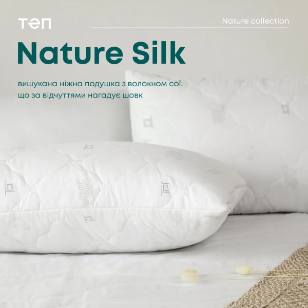 Подушка "NATURE" SILK , 70x70 - фото №10