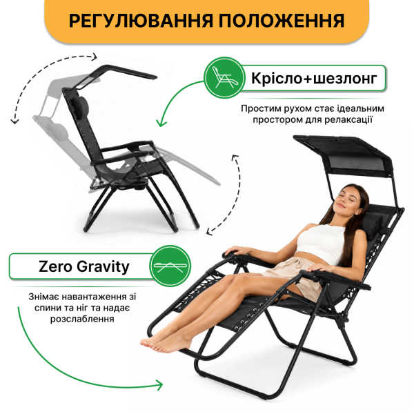 Розкладне крісло шезлонг з козирком LEOBRO Zero Gravity Black (LB-ZGC-H1-BLK) - фото №9