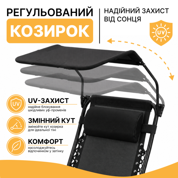Розкладне крісло шезлонг з козирком LEOBRO Zero Gravity Black (LB-ZGC-H1-BLK) - фото №10