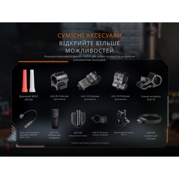 Ліхтар ручний Fenix TK21R - фото №18