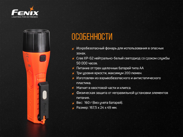 Ліхтар ручний вибухобезпечний Fenix WF11E - фото №9