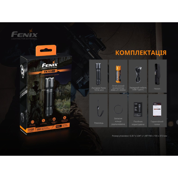 Ліхтар ручний Fenix TK16 V2.0 - фото №21