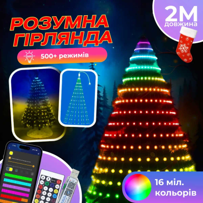 Розумна гірлянда Smart 200 LED довжина 2 м з керуванням зі смартфона прозора, мультиколор 1733042W - фото