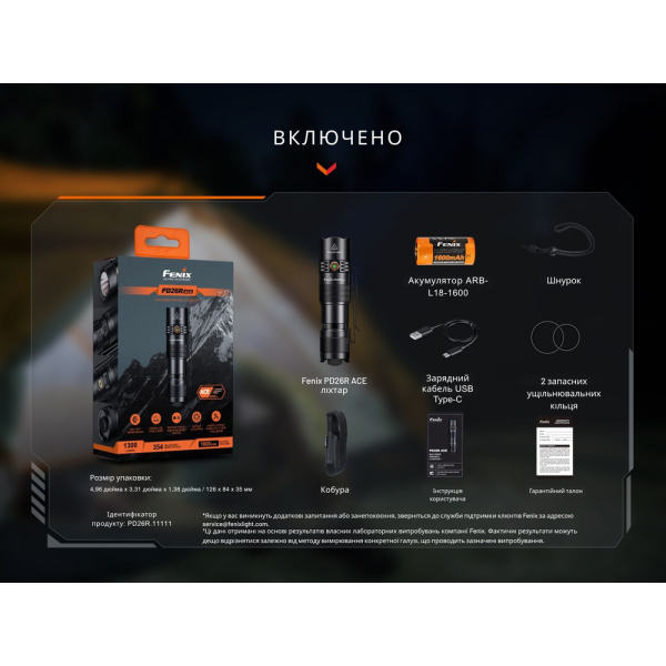 Ліхтар тактичний кишеньковий Fenix PD26R ACE 1300 лм - фото №23
