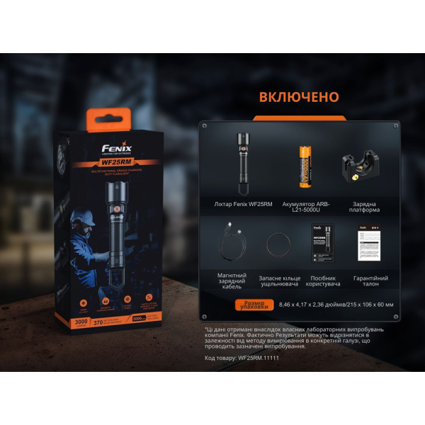Ліхтар професійний Fenix WF25RM з магнітною зарядкою - фото №23