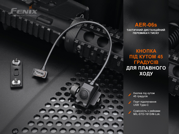 Виносна тактична кнопка Fenix AER-06S - фото №6