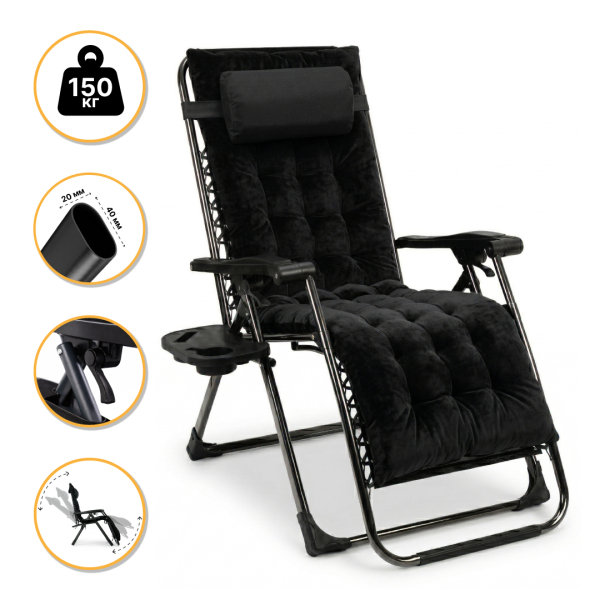 Розкладний посилений шезлонг до 150 кг LEOBRO Zero Gravity Premium Plus Black з велюровим матрацом (LB-ZGC-K3-BLK) - фото