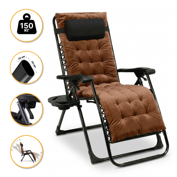 Розкладний посилений шезлонг до 150 кг LEOBRO Zero Gravity Premium Plus Brown з велюровим матрацом (LB-ZGC-K3-BRN) - фото