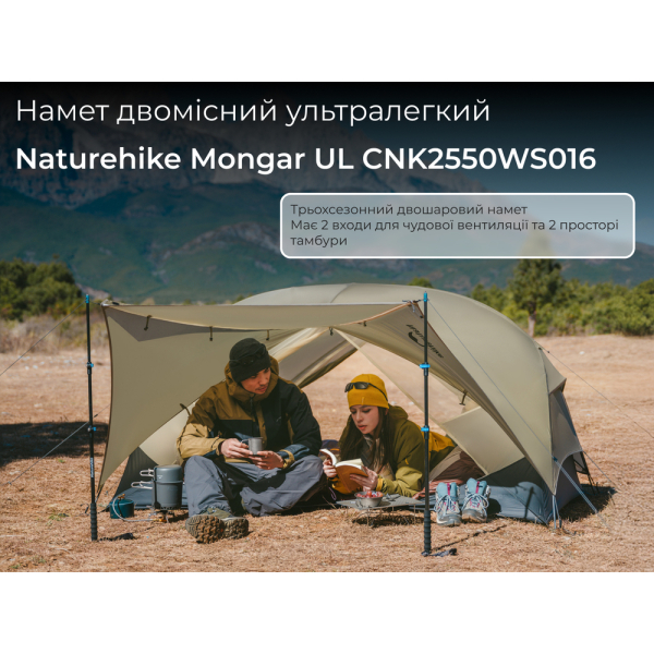Намет двомісний ультралегкий Naturehike Mongar UL CNK2550WS016, коричневий - фото №10