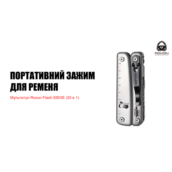 Мультитул Roxon Flash S803E (20 в 1) - фото №11