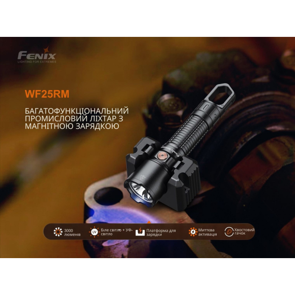 Ліхтар професійний Fenix WF25RM з магнітною зарядкою - фото №5
