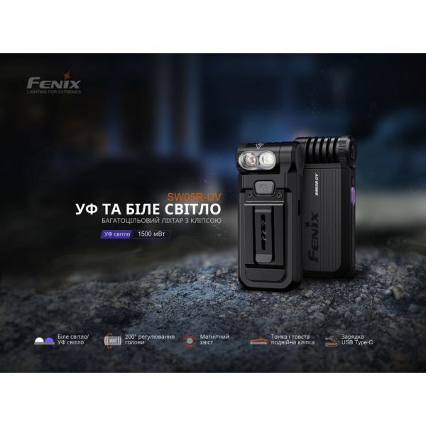Ліхтар ручний Fenix SW05R-UV LED чорний - фото №7