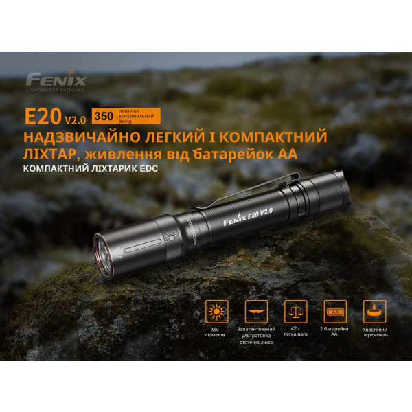Ліхтар ручний Fenix E20 V2.0 - фото №6