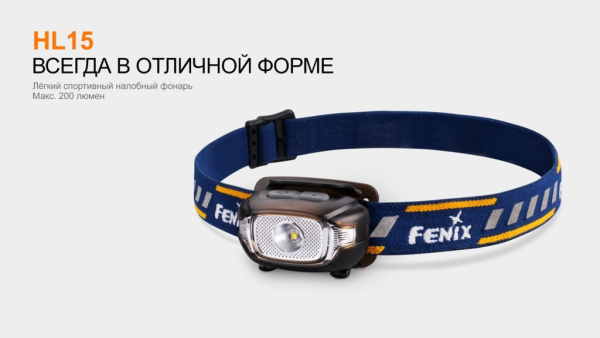 Ліхтар налобний Fenix HL15 чорний - фото №14