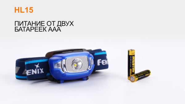 Ліхтар налобний Fenix HL15 чорний - фото №25