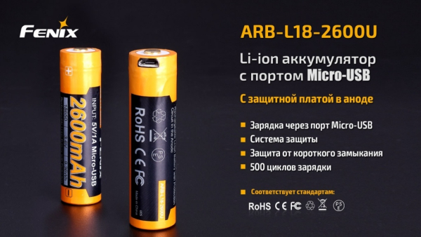 Акумулятор 18650 Fenix (2600 mAh) micro usb зарядка - фото №8