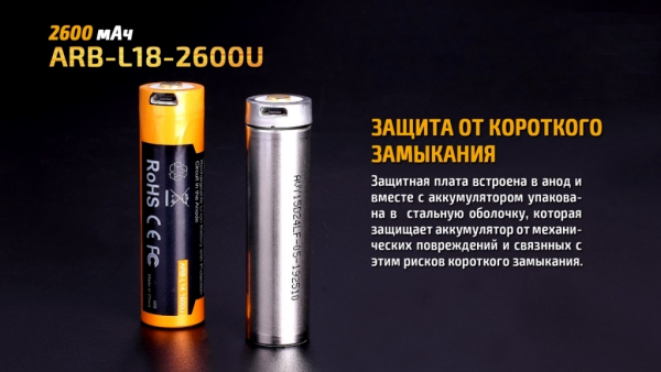 Акумулятор 18650 Fenix (2600 mAh) micro usb зарядка - фото №11
