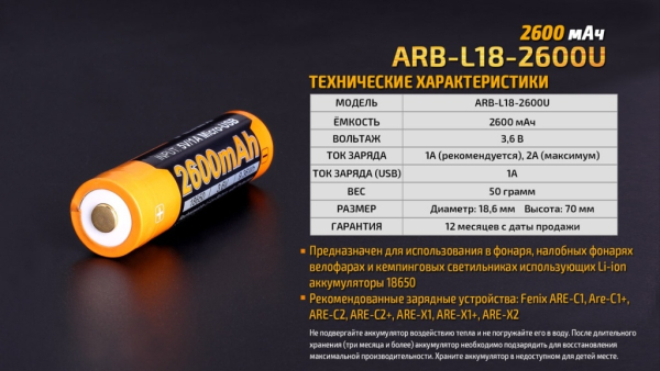 Акумулятор 18650 Fenix (2600 mAh) micro usb зарядка - фото №13