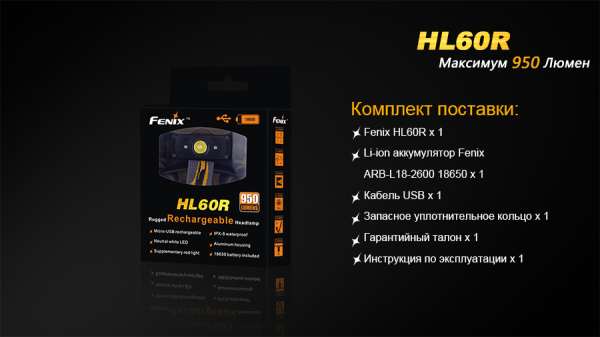 Ліхтар налобний Fenix HL60R DY Cree XM-L2 U2 Neutral White LED - фото №23