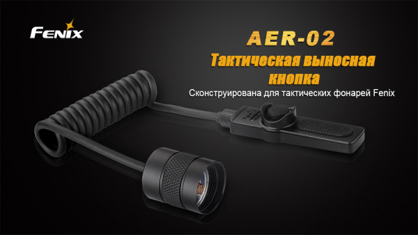 Виносна тактична кнопка Fenix AER-02 V2.0 - фото №8