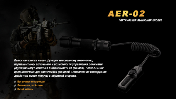 Виносна тактична кнопка Fenix AER-02 V2.0 - фото №9