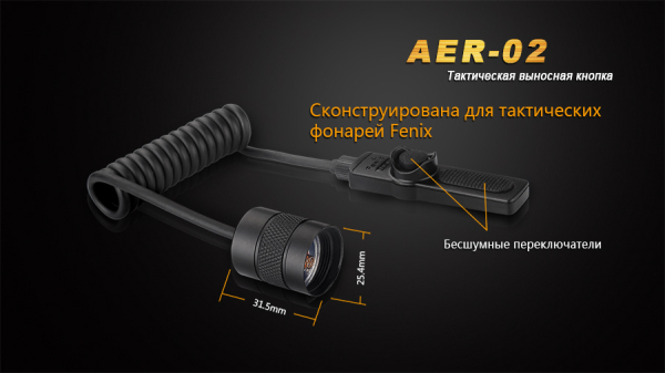 Виносна тактична кнопка Fenix AER-02 V2.0 - фото №10