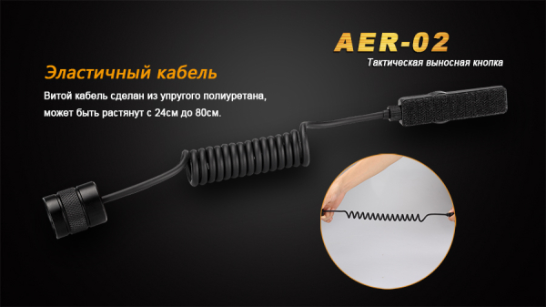Виносна тактична кнопка Fenix AER-02 V2.0 - фото №12