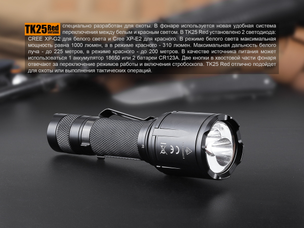 Ліхтар ручний Fenix TK25 Red - фото №6