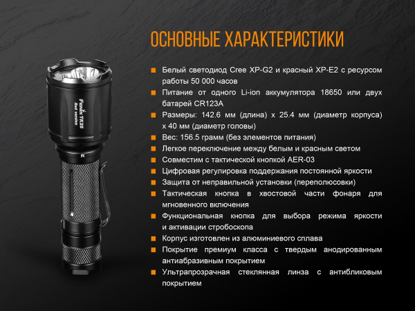 Ліхтар ручний Fenix TK25 Red - фото №18