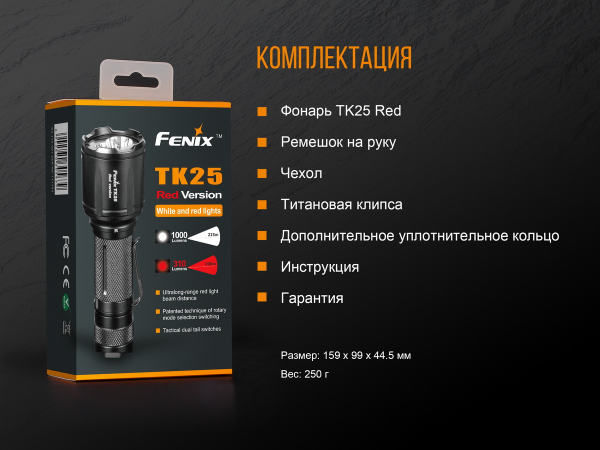Ліхтар ручний Fenix TK25 Red - фото №19