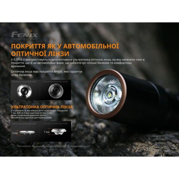 Ліхтар ручний Fenix E20 V2.0 - фото №8