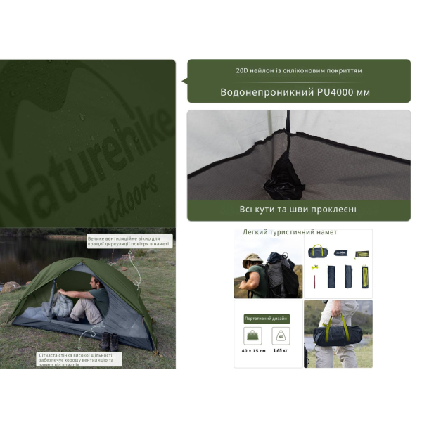 Намет надлегкий одномісний  з футпринтом Naturehike Cycling 1 NH18A095-D, 210T, темний зелений - фото №10