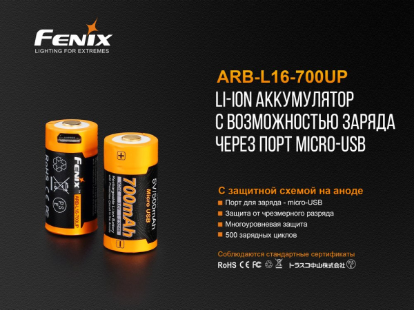 Акумулятор 16340 Fenix 700 UP mAh Li-ion micro usb зарядка - фото №6