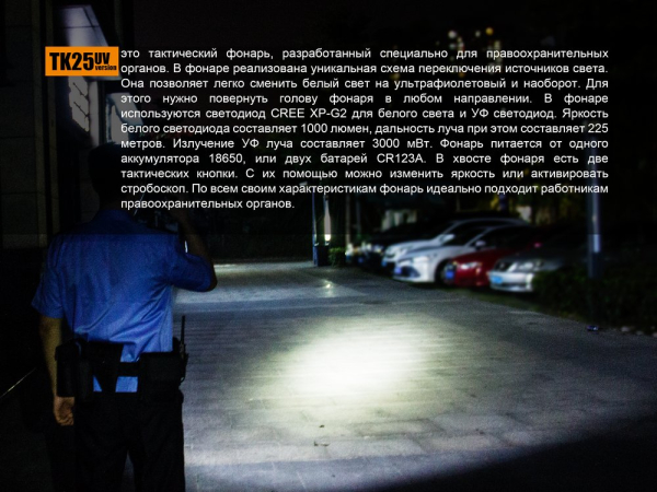 Ліхтар ручний Fenix TK25 UV Cree XP-G2 - фото №6