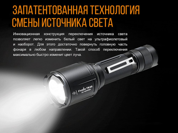 Ліхтар ручний Fenix TK25 UV Cree XP-G2 - фото №10