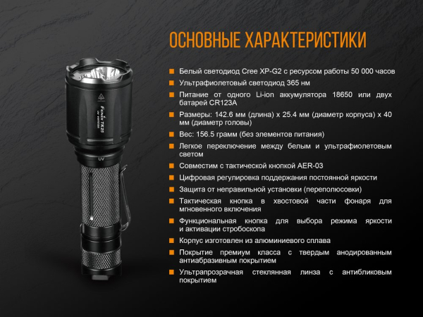 Ліхтар ручний Fenix TK25 UV Cree XP-G2 - фото №18