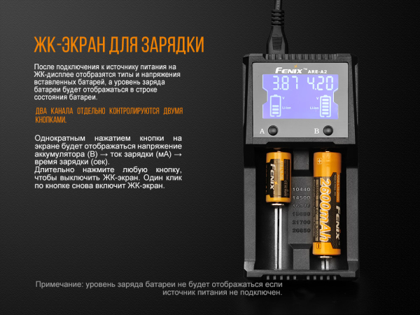 Зарядний пристрій Fenix ARE-A2 - фото №2