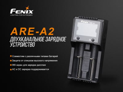 Зарядний пристрій Fenix ARE-A2 - фото