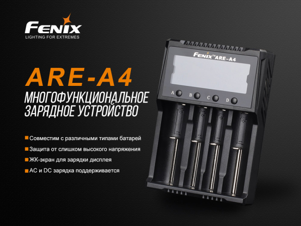 Зарядний пристрій Fenix ARE-A4 - фото