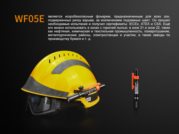 Ліхтар ручний Fenix WF05E - фото №2