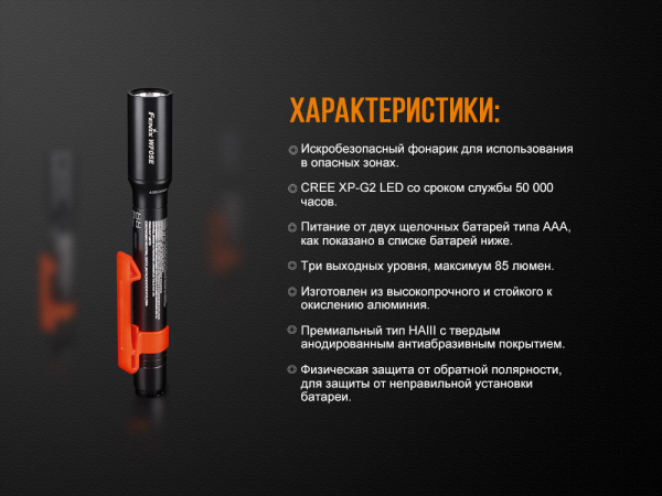 Ліхтар ручний Fenix WF05E - фото №10