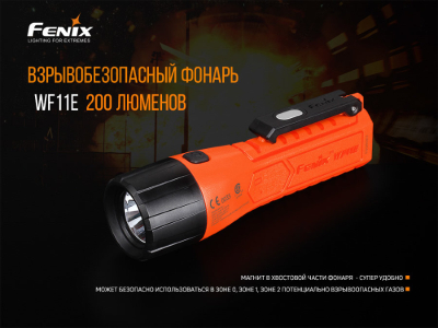 Ліхтар ручний вибухобезпечний Fenix WF11E - фото
