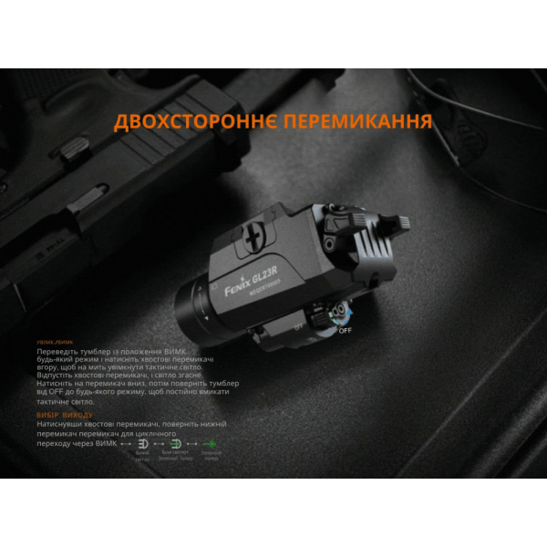 Ліхтар до пістолета Fenix GL23R з лазерним прицілом - фото №11