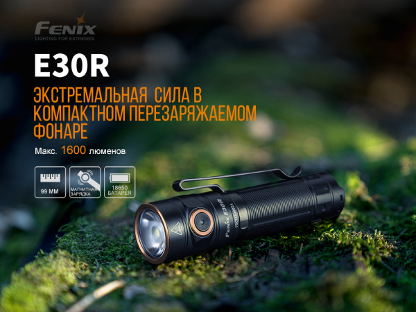 Ліхтар ручний Fenix E30R Cree XP-L HI LED - фото