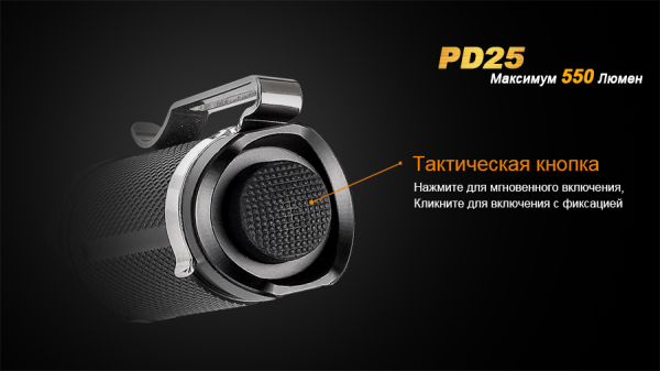 Ліхтар ручний Fenix PD25+16340 USB - фото №17