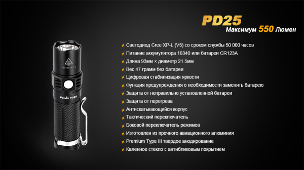 Ліхтар ручний Fenix PD25+16340 USB - фото №22