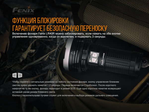 Ліхтар ручний Fenix LR40R V2.0 - фото №62