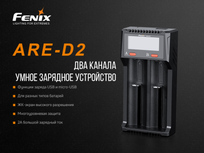Зарядний пристрій Fenix ARE-D2 - фото